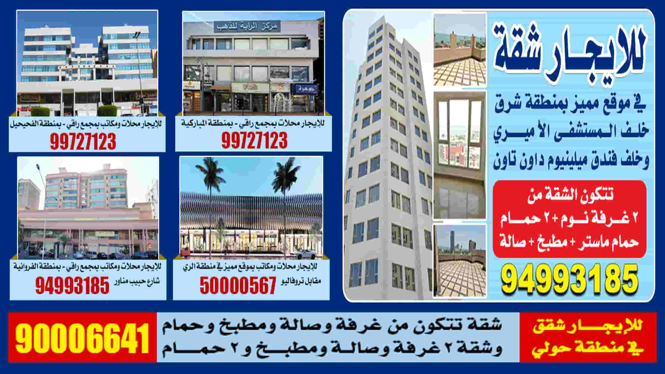 الراية العقارية