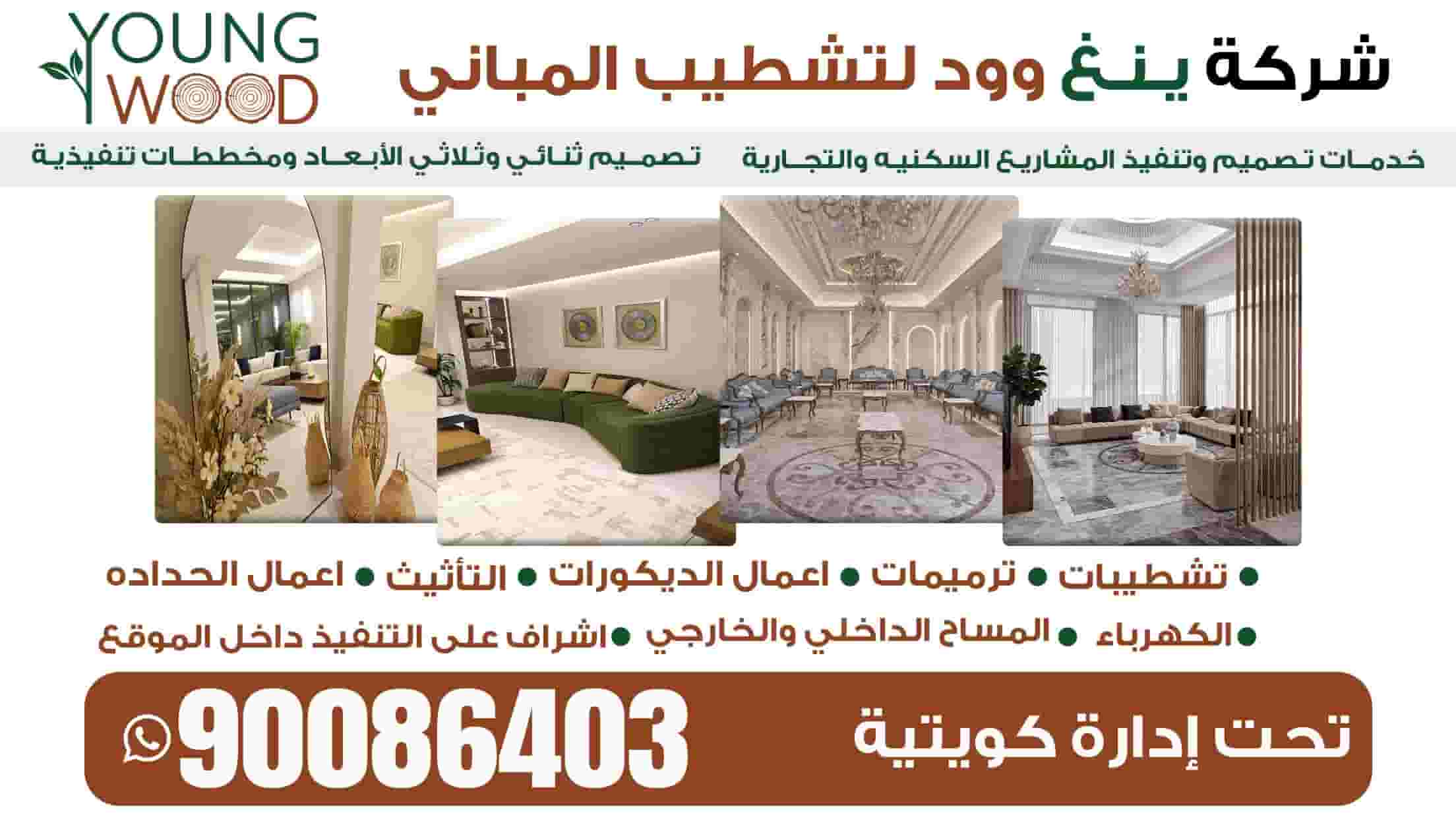 مقاولات عامة و ترميمات