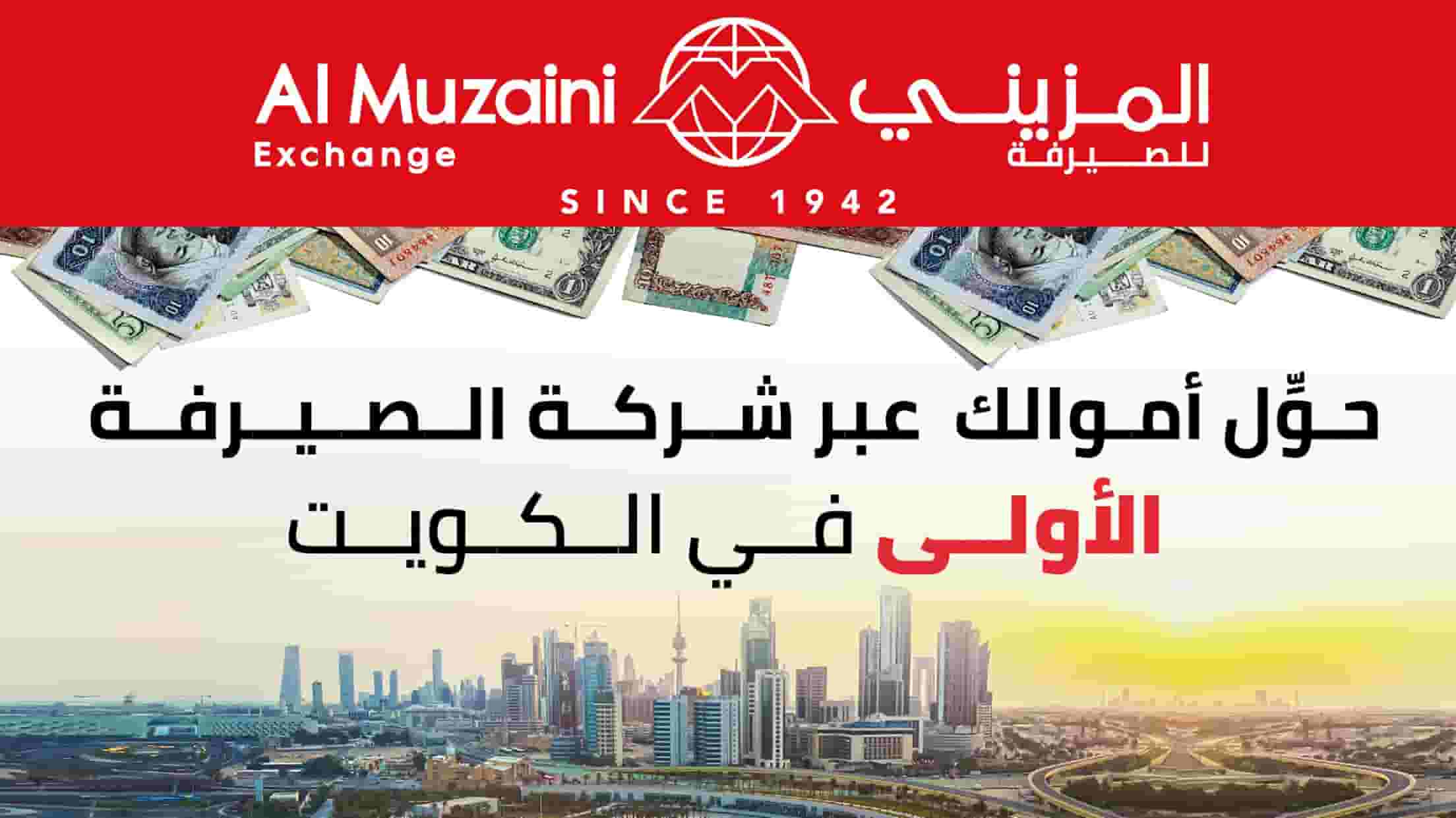 Al -Mizini Exchange