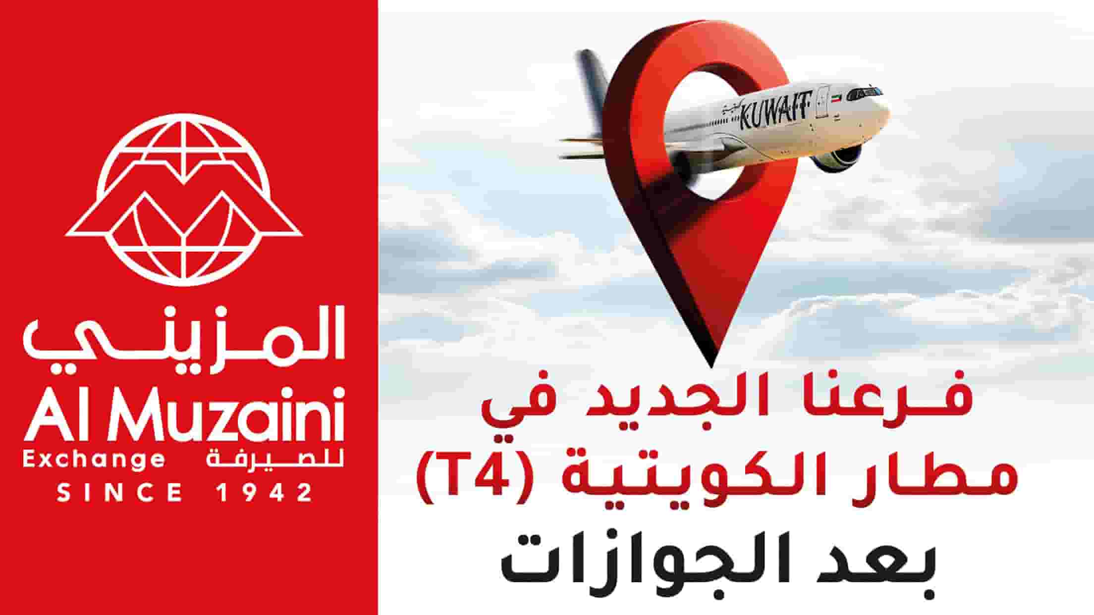 Al -Mizini Exchange
