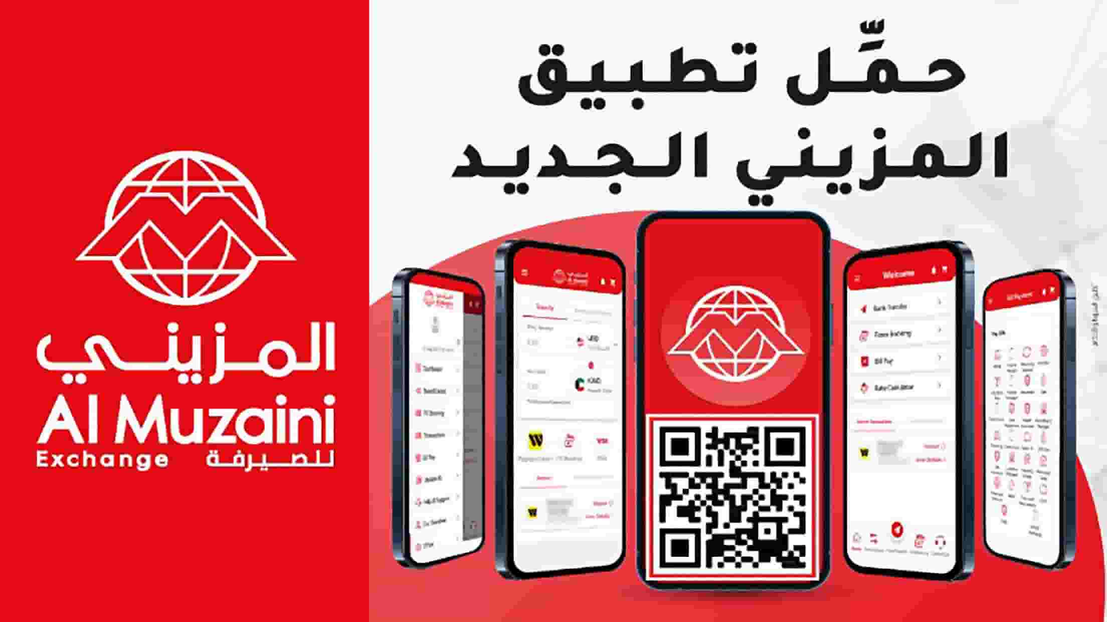 الميزيني للصرافة