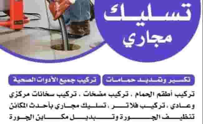 Sewer technician