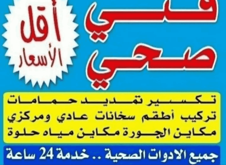 معلم صحى 