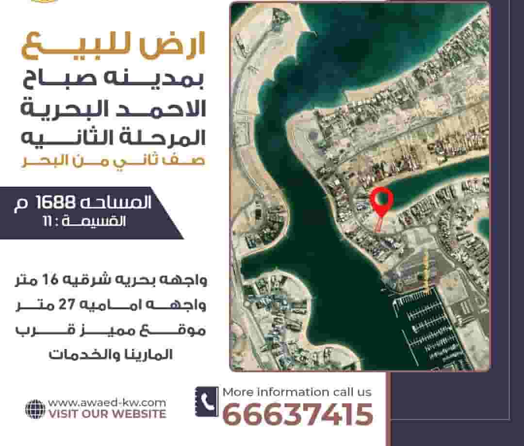 ارض علي البحر بمدينه صباح الاحمد البحريه