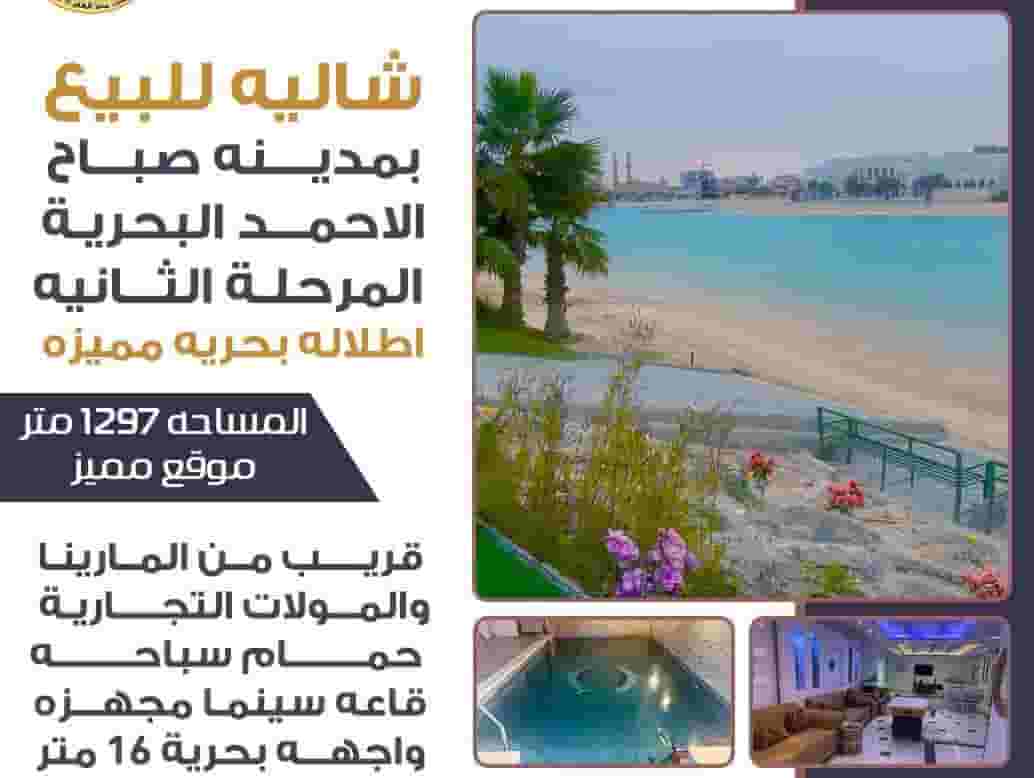Chalet on the sea in Sabah Al-Ahmed Al-Bahariya City