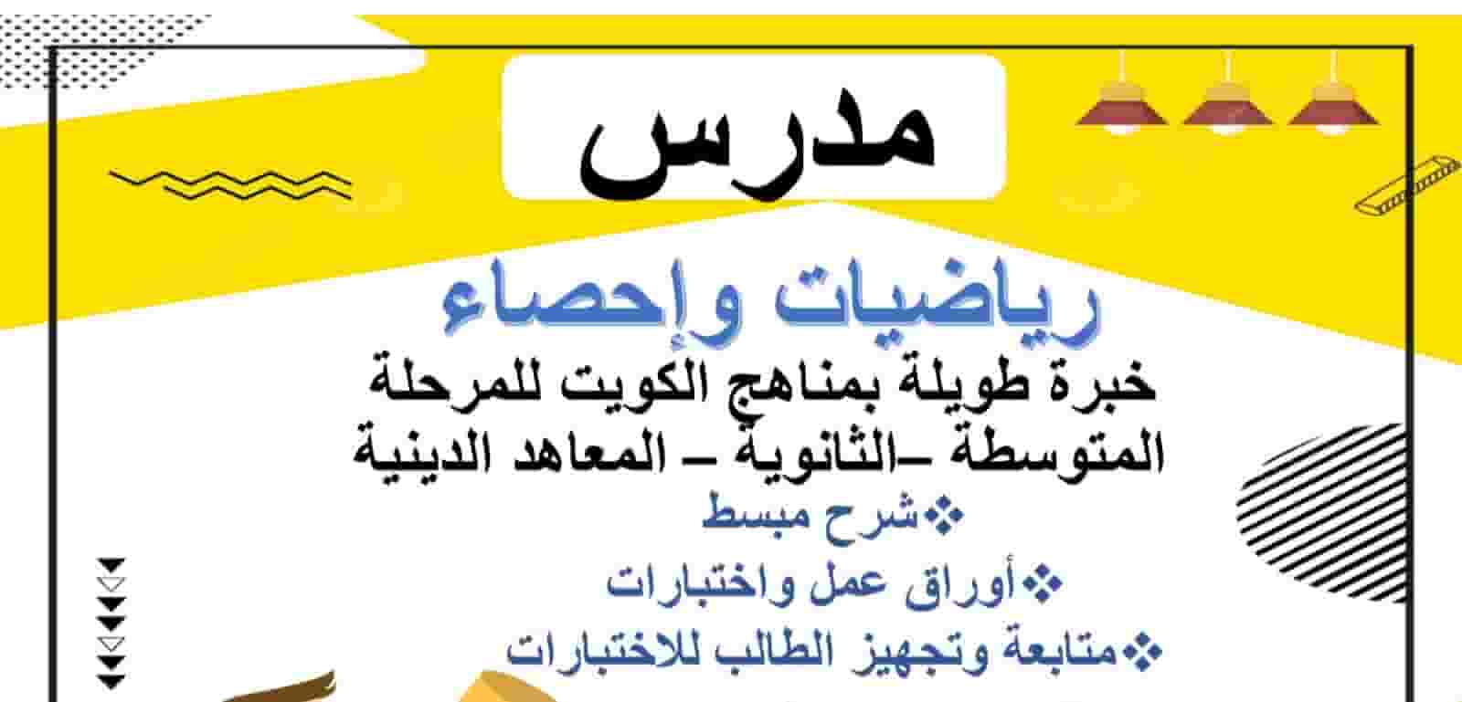Mathematics and statistics teacher