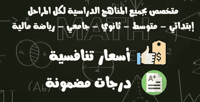 Math teacher with experience in Kuwait curricula