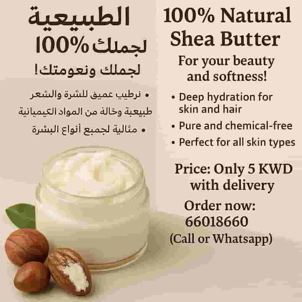 زبدة الشبا الاصلية