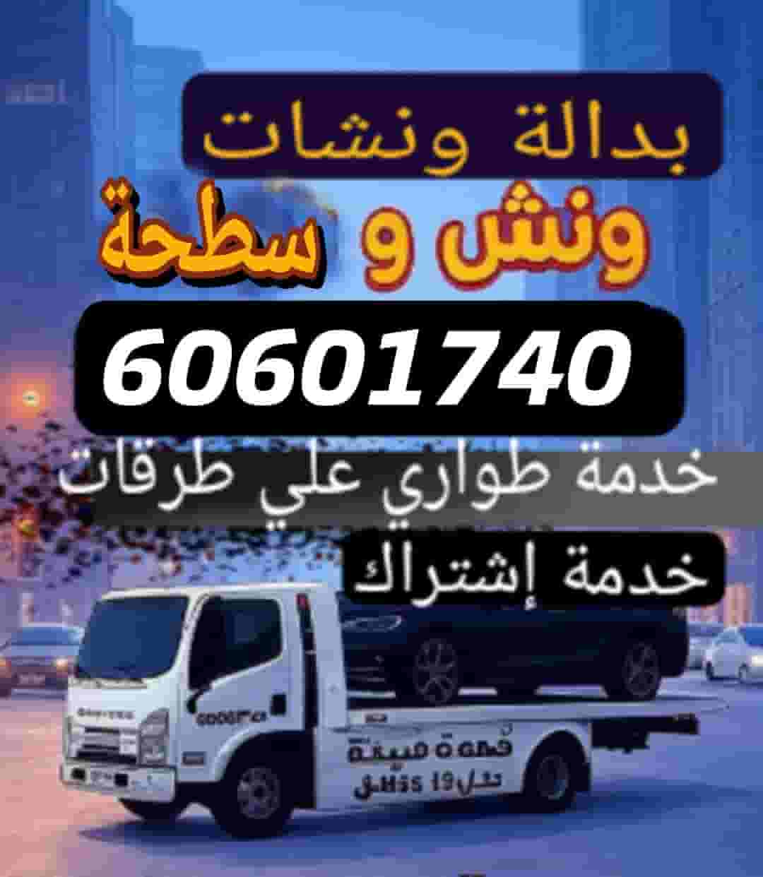 ونش سطحه خدمة الونش ونش سطحه خدمة الونش