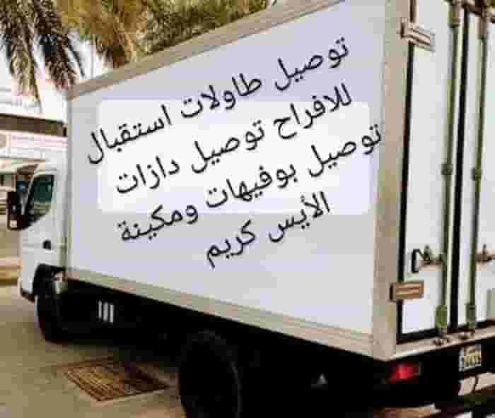 Dazat Arous delivery, tables, chairs and ice cream machine