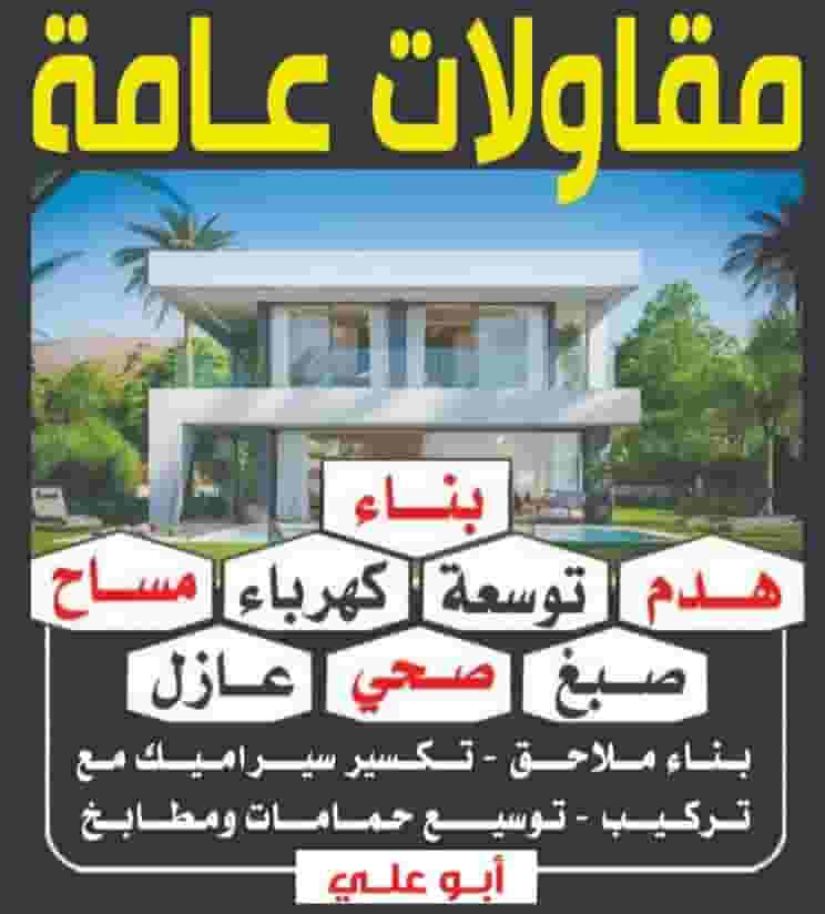 General contracting and renovations