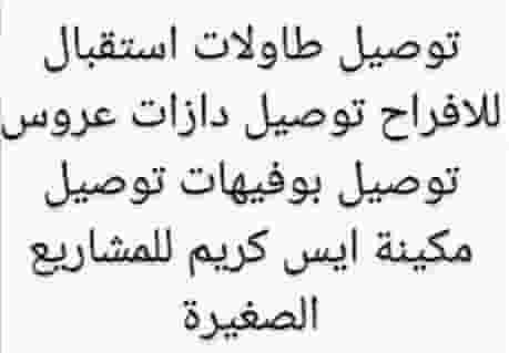 خدمات توصيل 