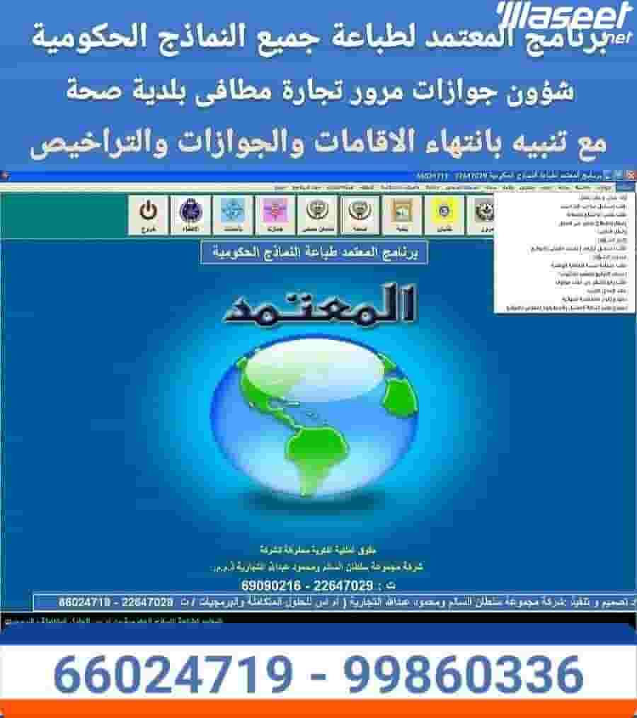 برنامج حفظ وطباعة جميع النماذج الحكومية الكويتية