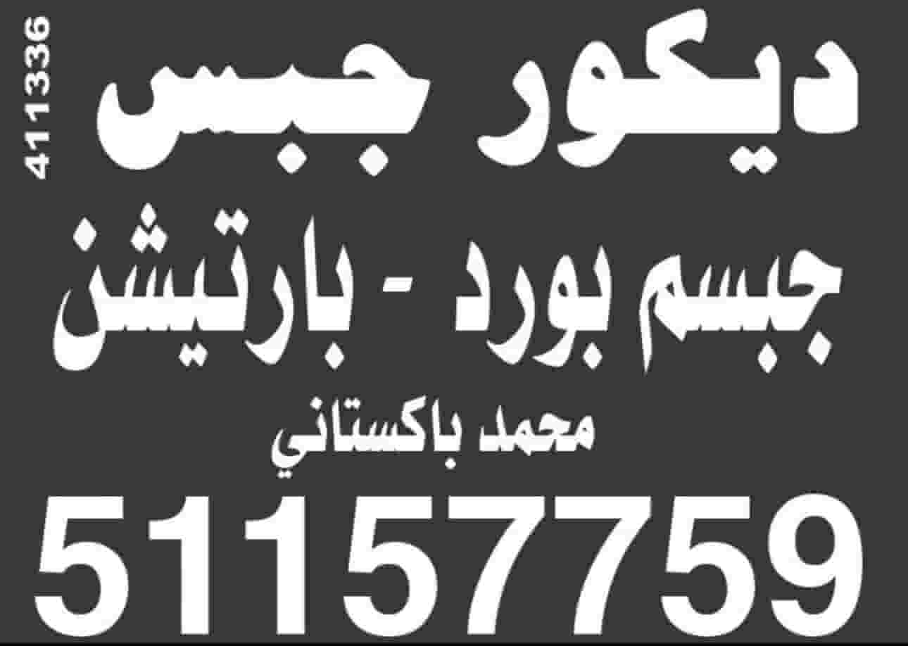 Pakistani contractor for gypsum board decoration