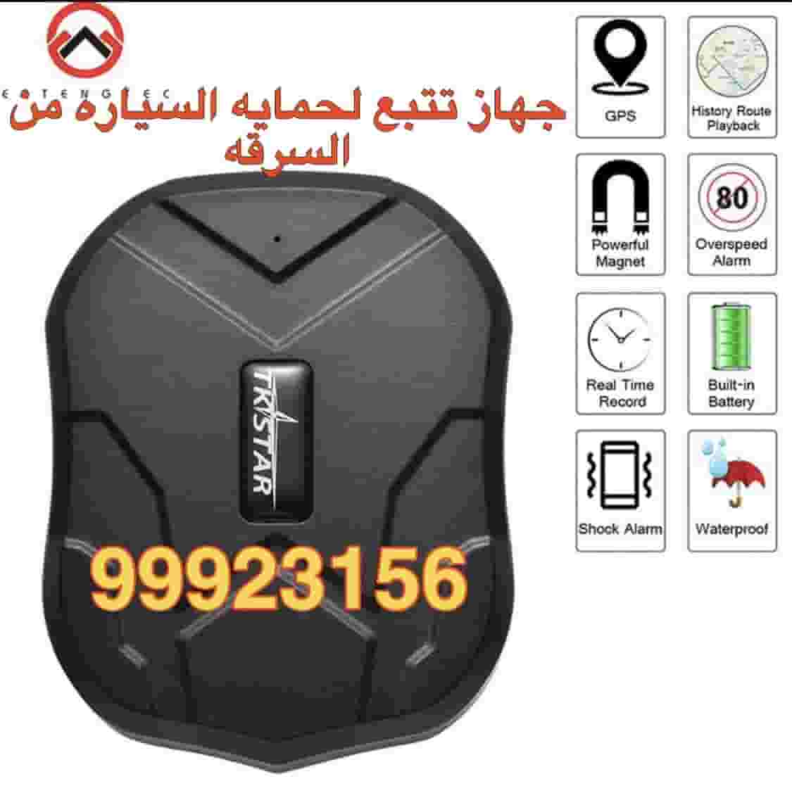 Car tracking device to protect the car