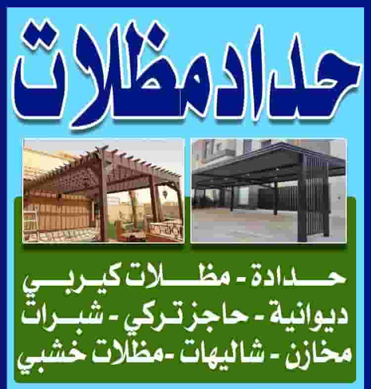  جميع انواع الحدادة