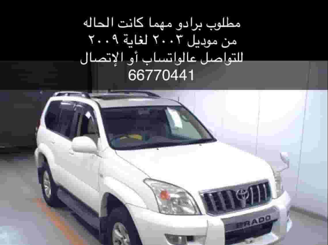 Prado model 2003 to 2009 is required