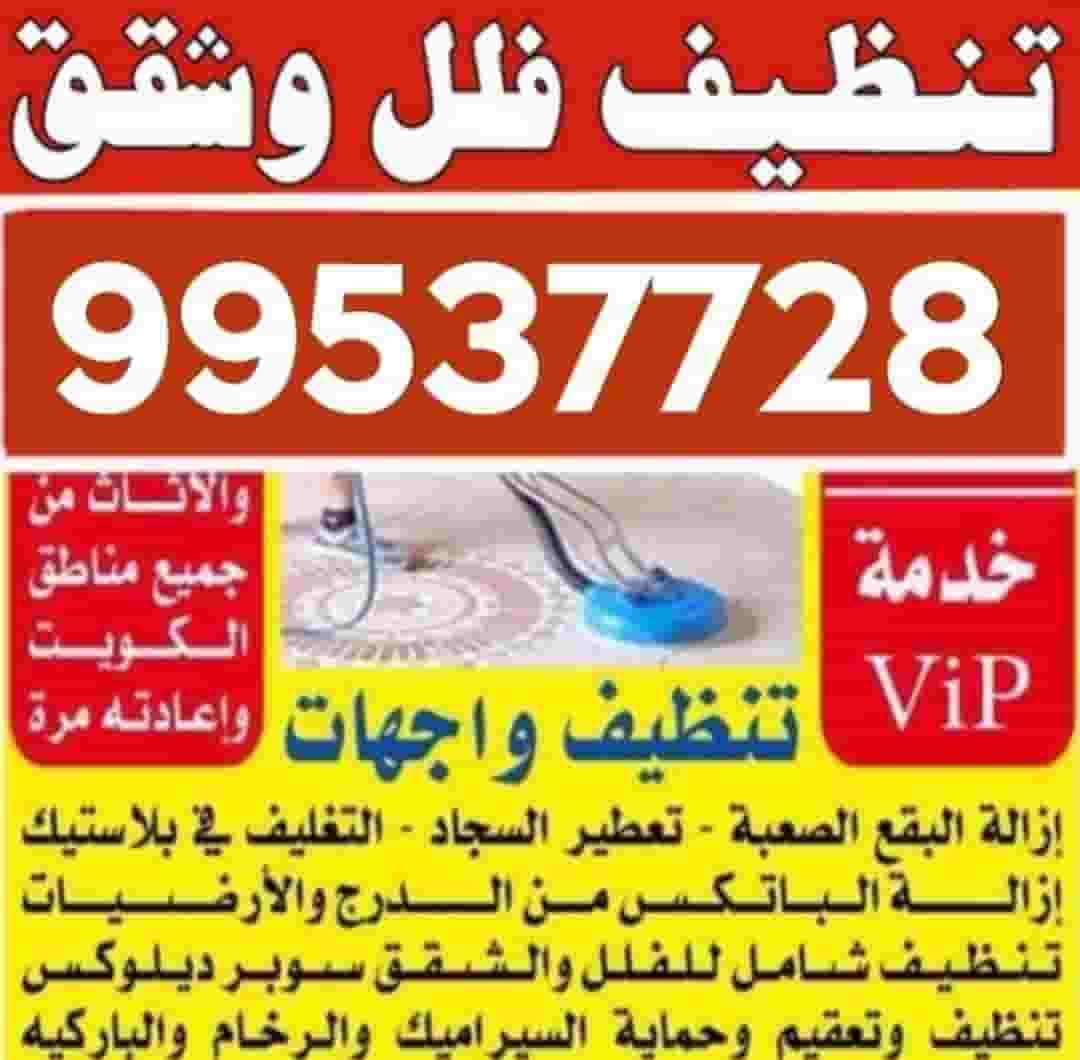 اعمال تنظيف منازل