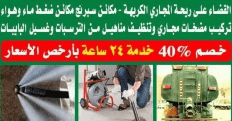 Sewer drainage services