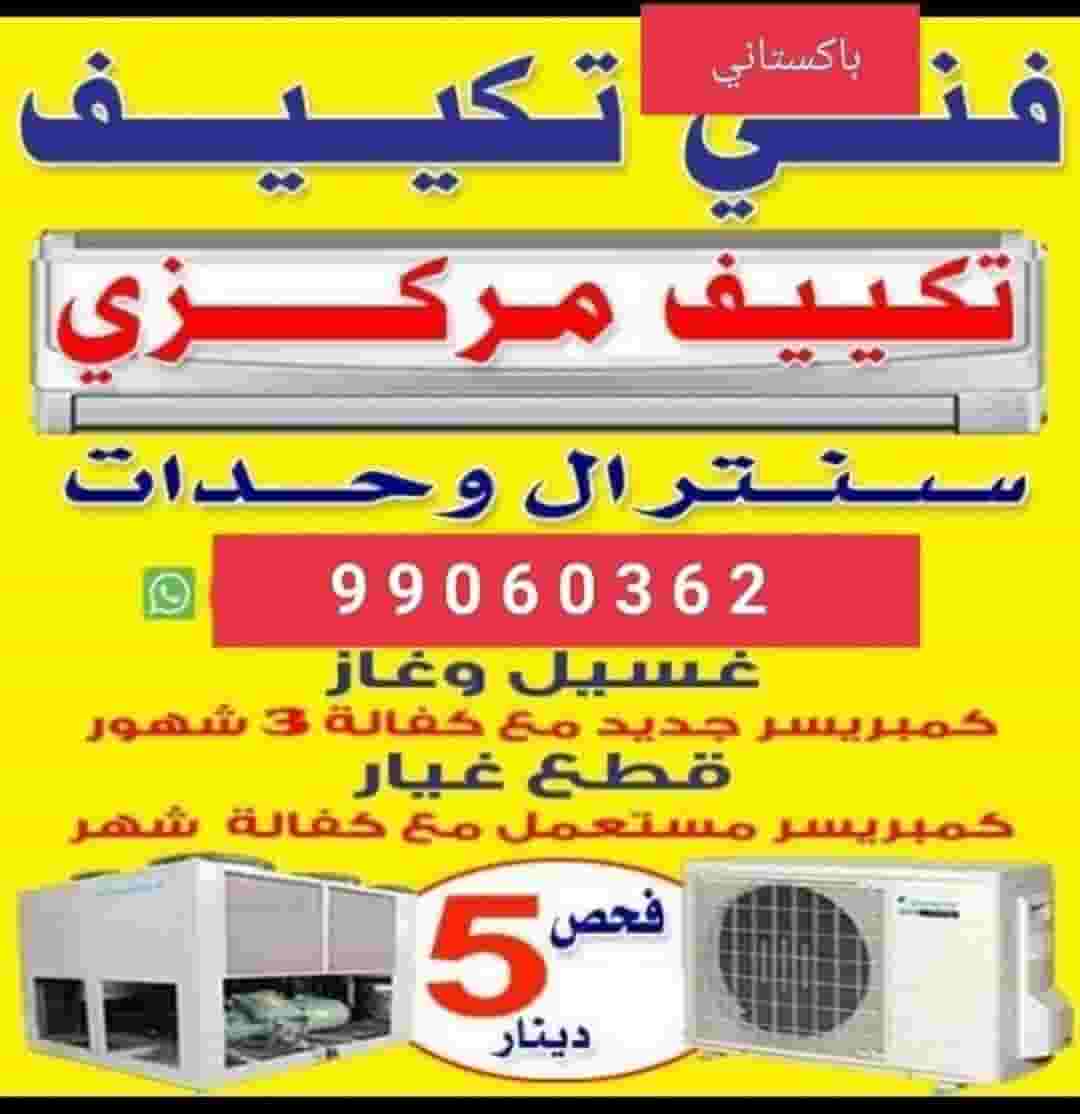 فني تكيفات 