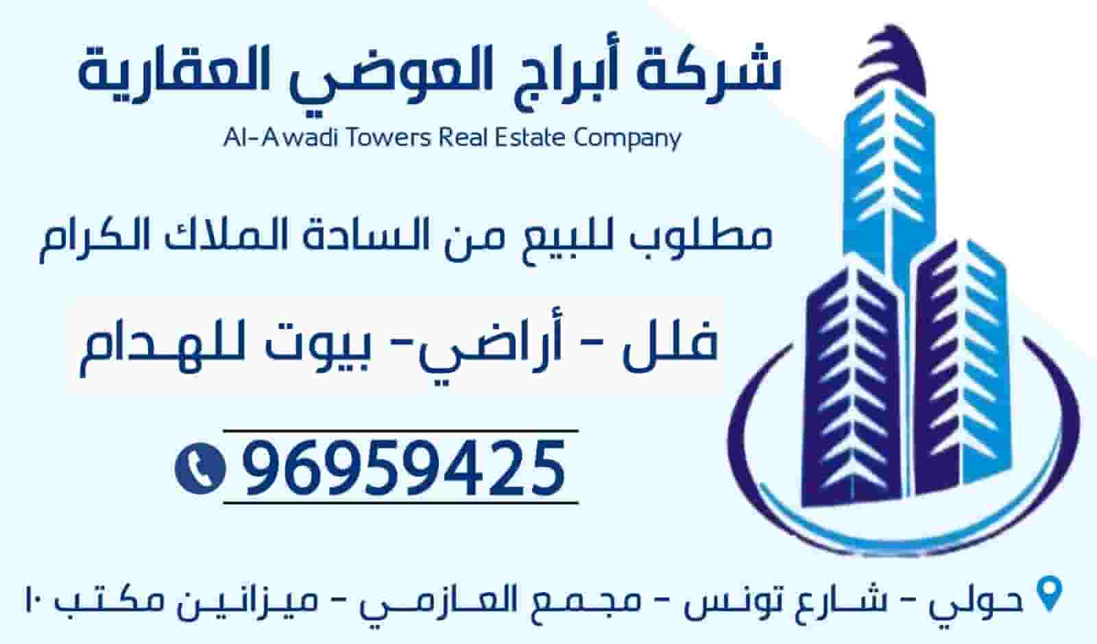 Land for sale in Abu Al Hasaniya