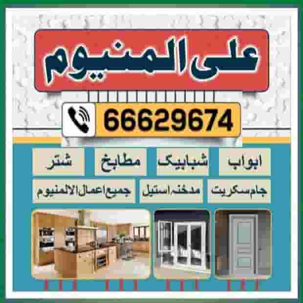 فني ألمنيوم