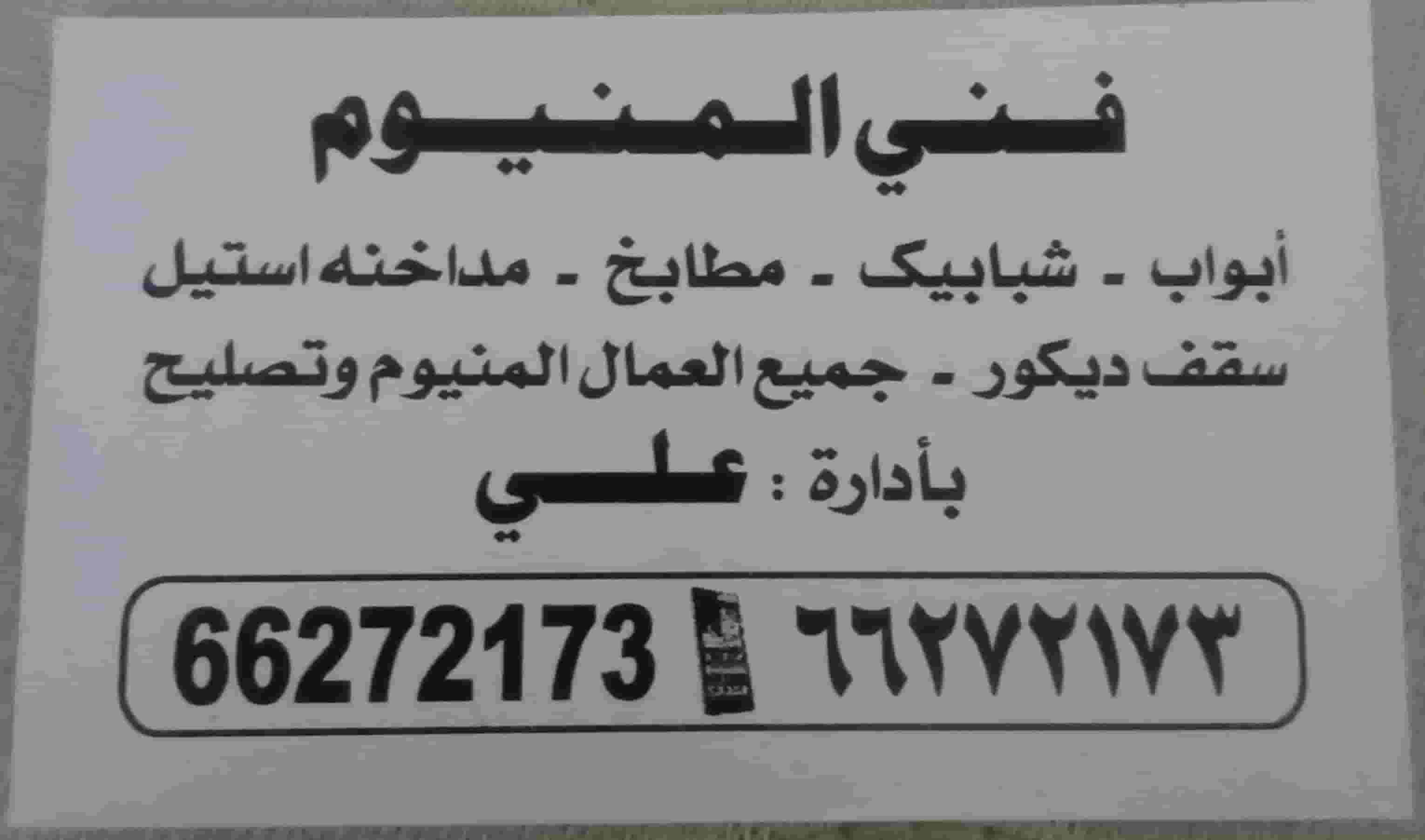 أعمال الألمنيوم بأسعار رخيصة