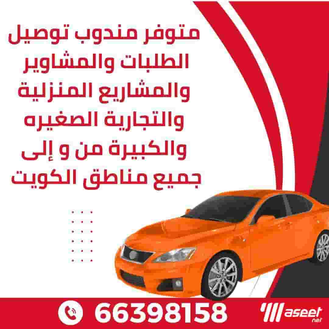 Delivery of orders to and from all areas of Kuwait