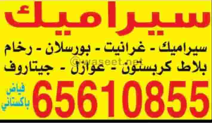فني سيراميك باكستاني