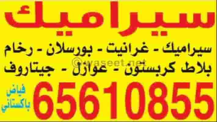 فني سيراميك باكستاني