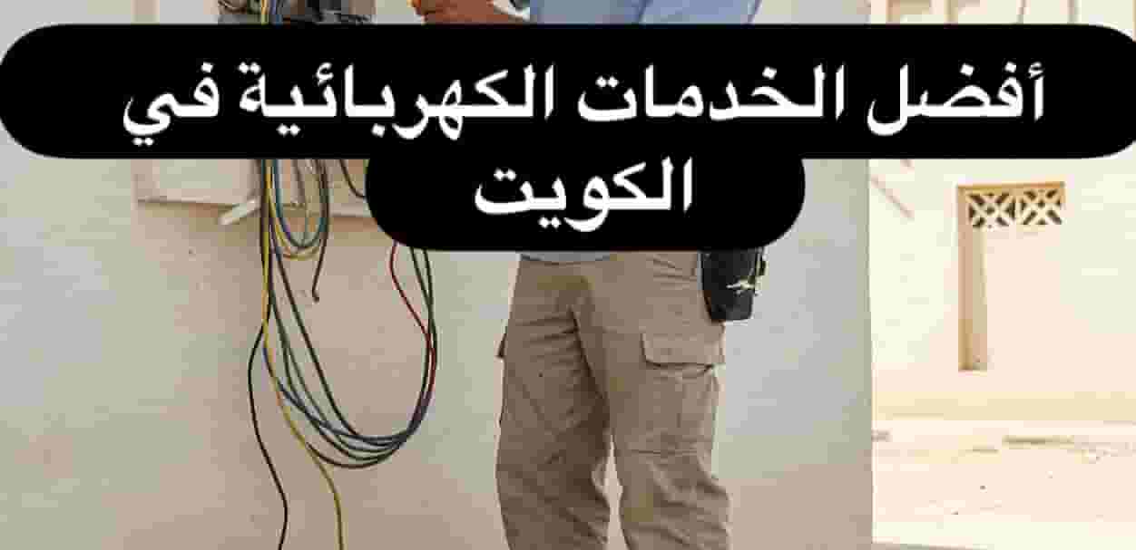 فني كهربائي لجميع أعمال التمديدات الكهربائية