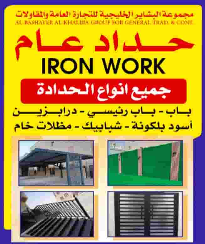 جميع أنواع الحدادة