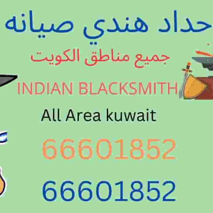 حداد  للصيانة