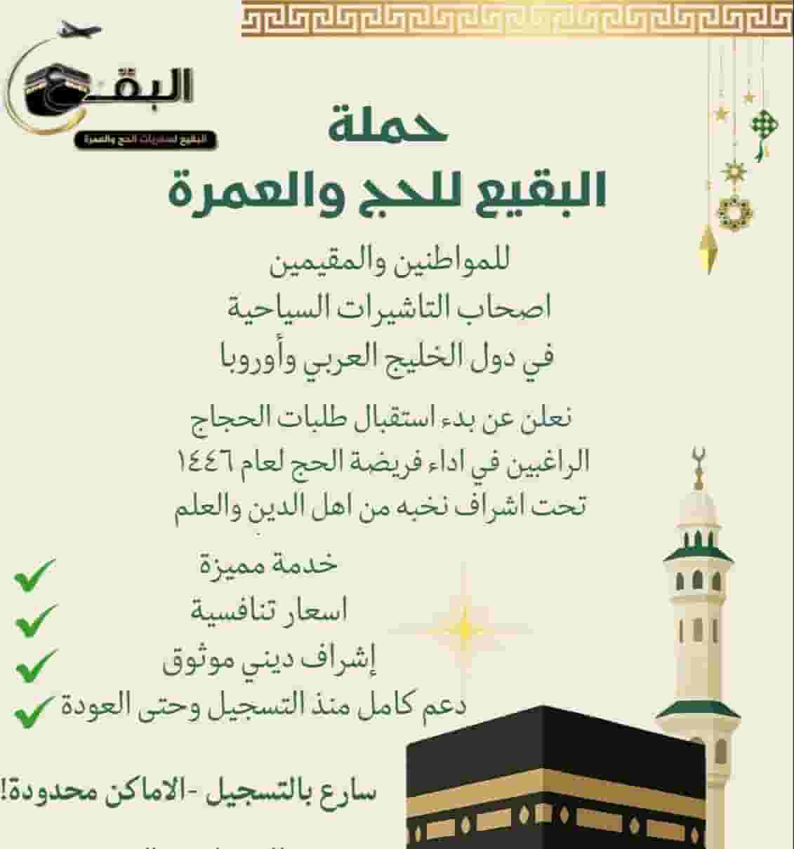 Al-Baqi Hajj and Umrah campaign