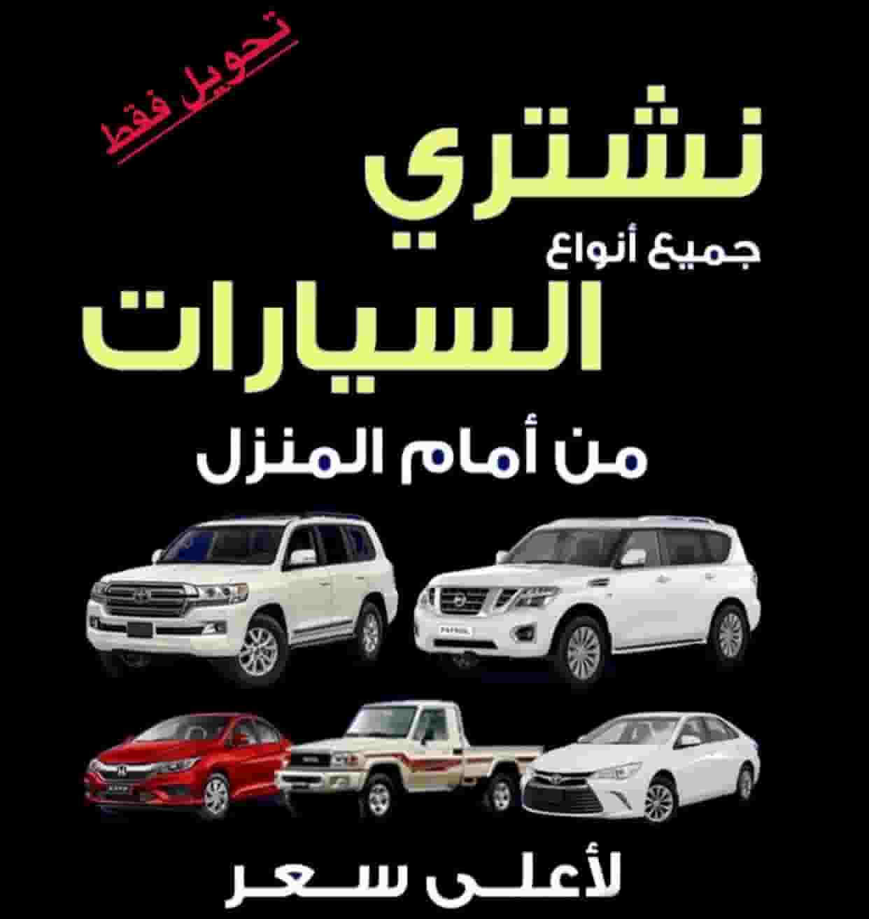 We buy all types of cars (conversion only)
