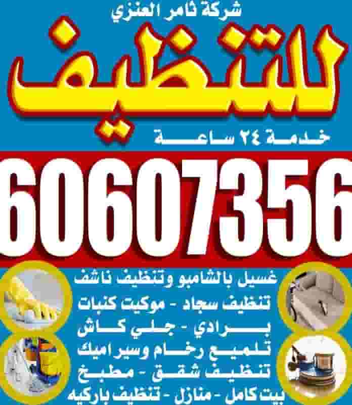 Thamer Al Enezi Cleaning Company