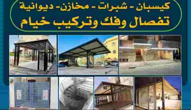 حداد عام  متخصص في مظلات
