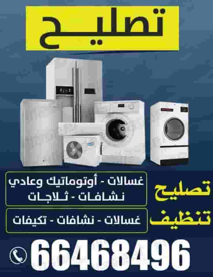 Washing machine Repair service