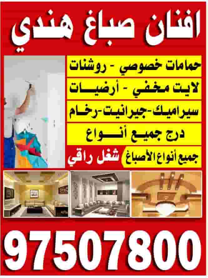 صباغ  جميع انواع الاصباغ 