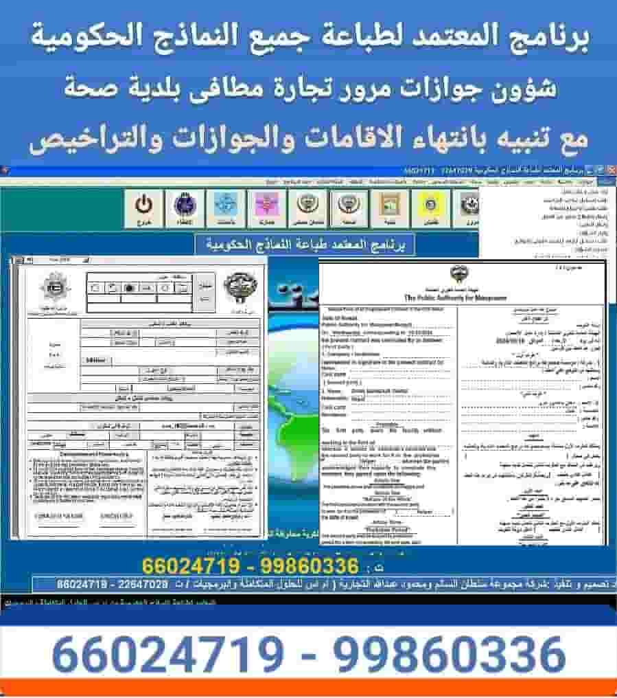 Program for printing all modern government forms 
