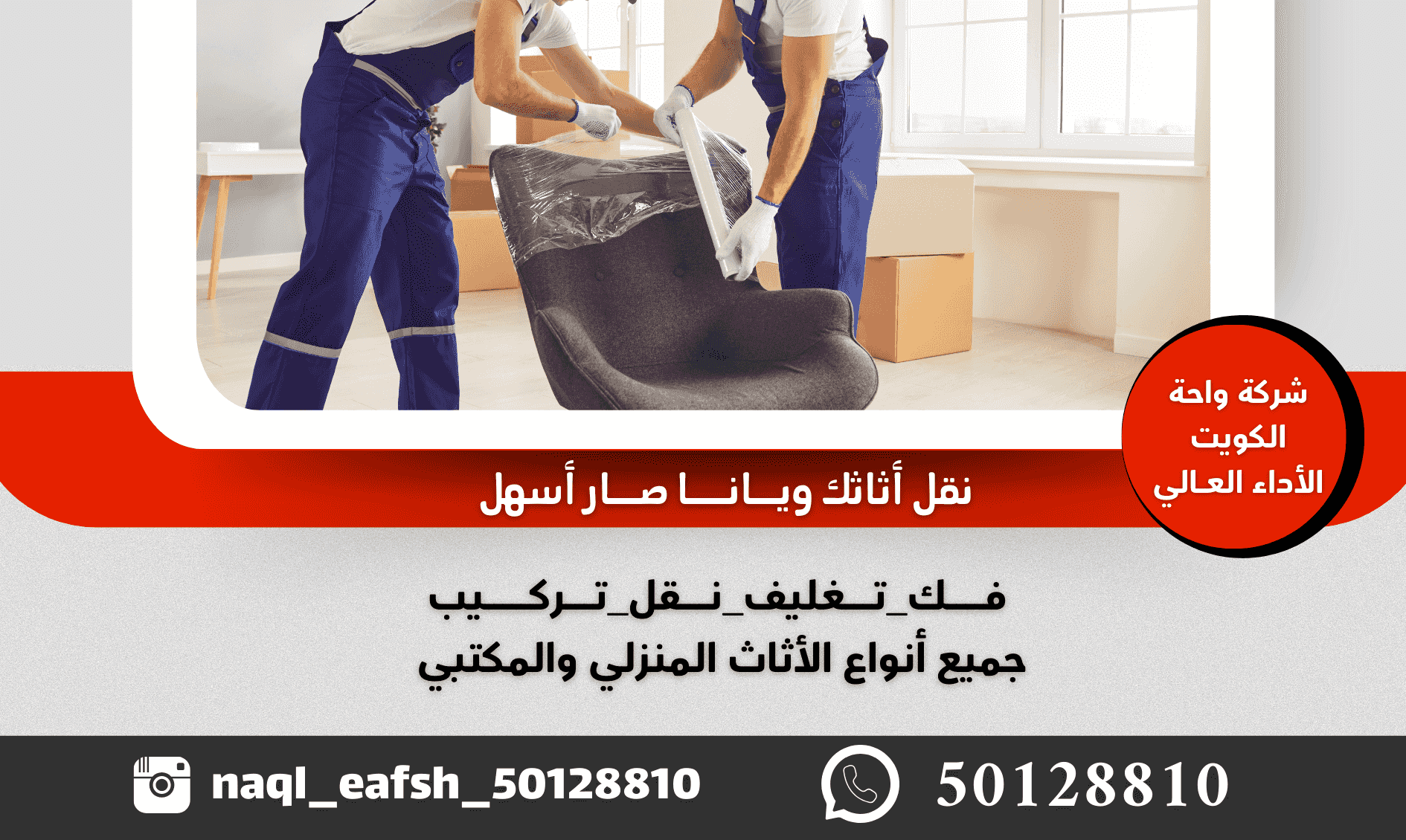 نقل عفش الكويت 🇰🇼