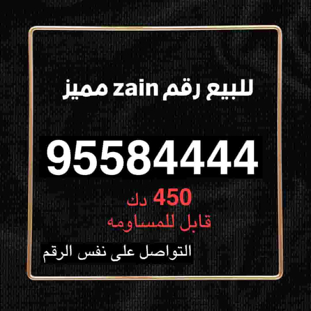 For sale a special Zain number