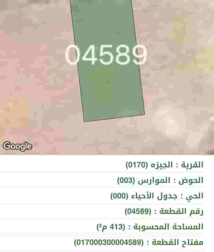 For sale a piece of land in Jordan, Giza, the Mawaris Basin 413 m