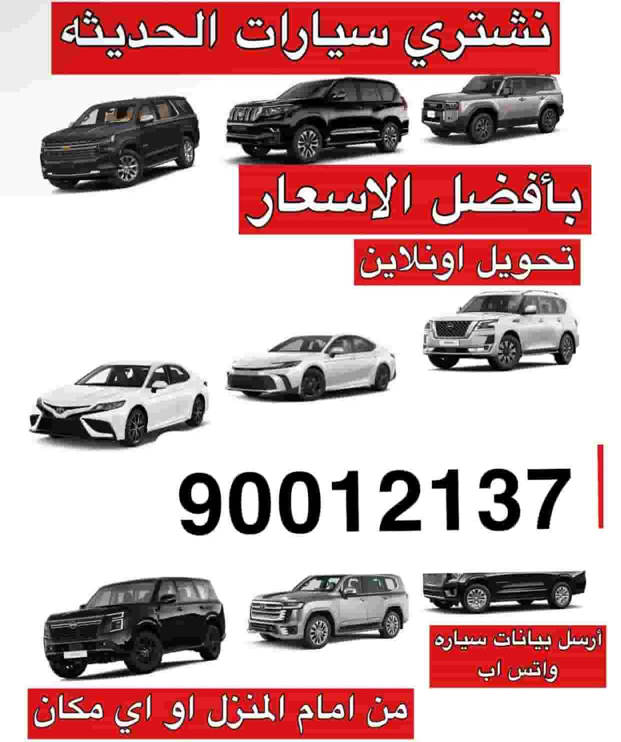 We buy all cars 