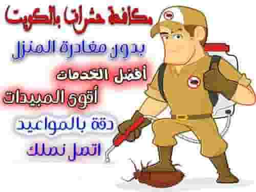 Pest control company