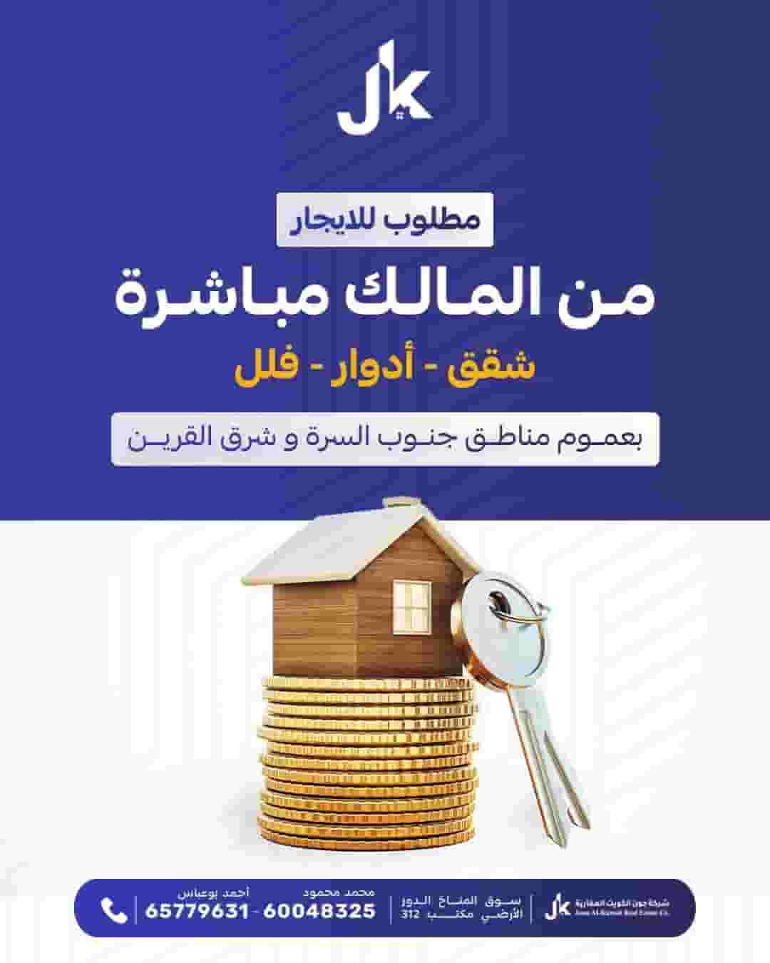 مطلوب للايجار شقق - ادوار 