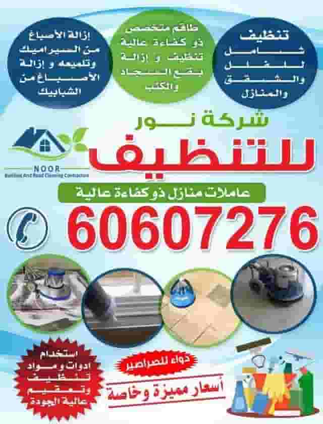 Noor Cleaning Company