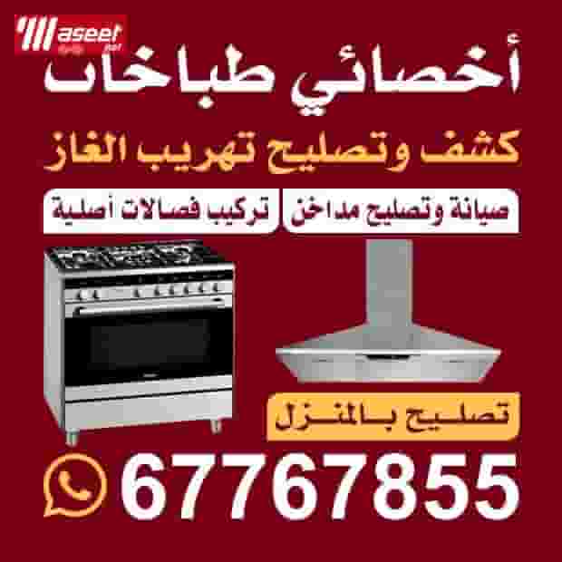 أخصّائي طباخات