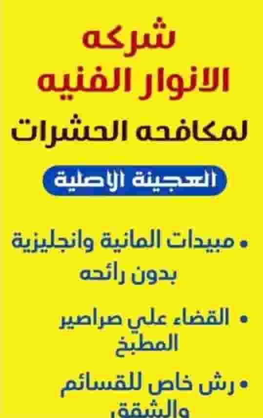 Control of insects and rodents in Kuwait 🇰🇼