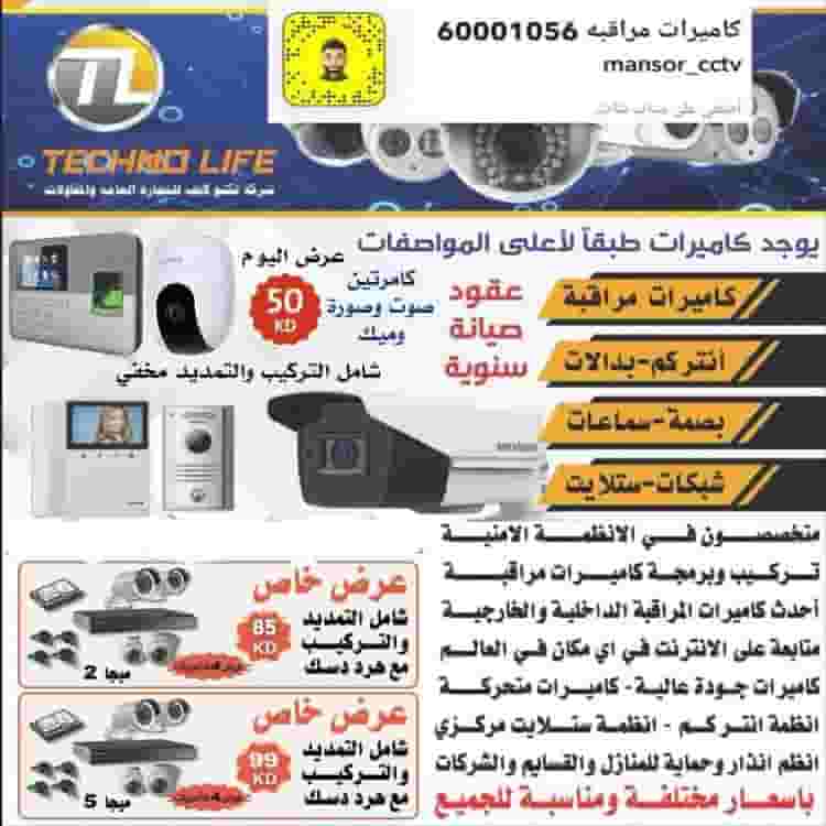 The best offers on cameras and intercom